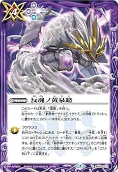 バトルスピリッツ　反魂ノ黄泉路 51pXFM-0qPL._AC_SY200_QL15_.jpg